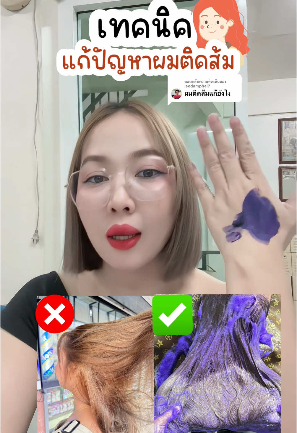 ตอบกลับ @jeedamphai7 แก้ผมติดส้มด้วยวิธีนี้!! #สีผม #ย้อมผม #แก้สีผม 