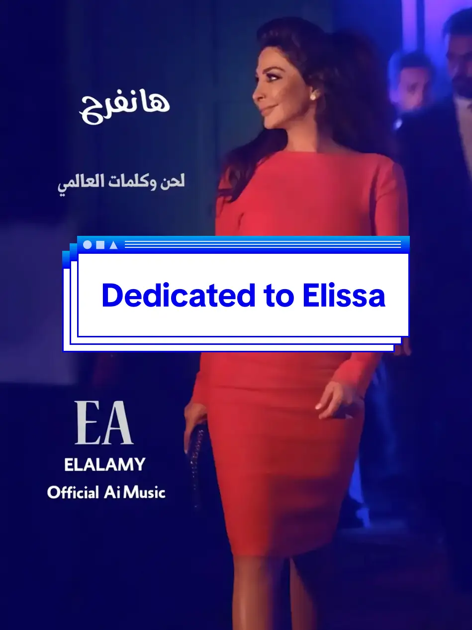 #كلمات_العالمي #اليسا #اليسا_ملكة_الاحساس @elissaofficial 
