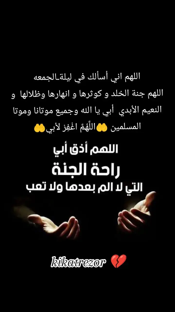 #kikatrezor #اللهم #ارحم #ابي #وموتانا_وموتى_المسلمين #🤲🤲🤲 