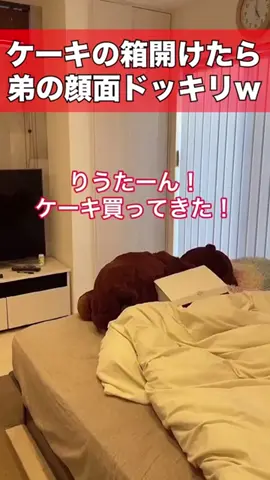 兄にドッキリを仕掛けたら想定外のツッコミに爆笑不可避w#shorts