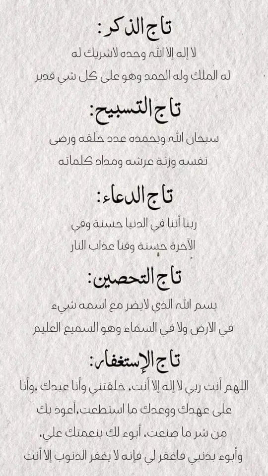 #أذكروا_اللــه #اللهم_صلي_على_نبينا_محمد #تاج_الذكر #تسبيح #تسبيح_استغفار_اذكار_دعاء #أستغفر_الله_العظيم_واتوب_إليه #ذكر_فإن_الذكرى_تنفع_المؤمنين🥀 #اللهم_انك_عفو_تحب_العفو_فاعف_عنا #الحمدلله_دائماً_وابداً #oops_alhumdulelah 