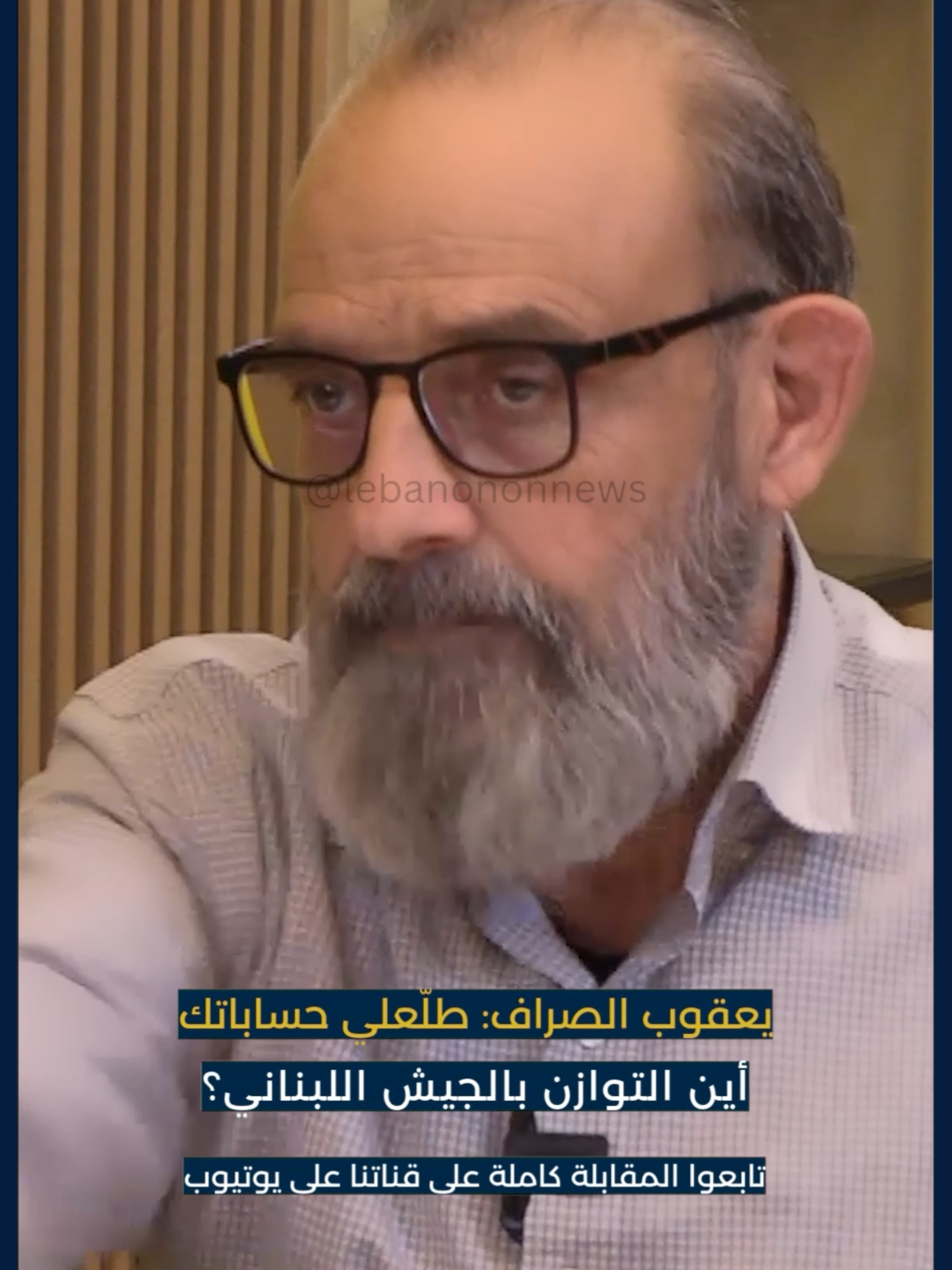 #يعقوب_الصراف #ميسا_جبولي #جنوب_لبنان🇱🇧 #اسرائيل #interviewon #lebanonon