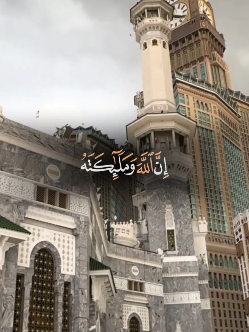 إن الله وملائكته يصلون على النبي #إن_الله_وملائكته_يصلون_على_النبي #اللهم_صلي_على_نبينا_محمد #اللهم_صل_وسلم_على_نبينا_محمد #جمعه_مباركه #دعاء #الجمعه #جمعه_مباركه #جمعة_معطرة_بذكر_الله #اللهم_صلي_على_نبينا_محمد# اللهم_صل_وسلم_على_نبينا_محمد #CapCut