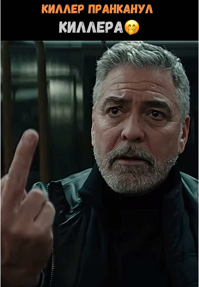 Название фильма в шапке профиля👆под номером #️⃣3950🍿#бредпит #джорджклуни #боевик #новинкакино #фильм2024
