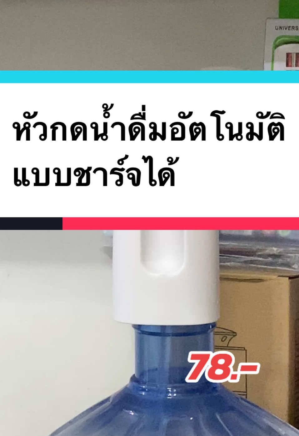 เครื่องกดน้ำอัตโนมัติแบบชาร์จ กดน้ำดีไม่แรงไปไม่เบาไป สวยหรูหรา หัวก๊อกพับได้ #fyp #tiktokcreator  #เครื่องกดน้ําอัตโนมัติ #เครื่องกดน้ําอัตโนมัติสะดวกรวดร็ว #เครื่องกดน้ําอัตโนมัติ💦  #หัวก๊อกกดน้ําไฟฟ้า  @อันนี้ดี  @อันนี้ดี 