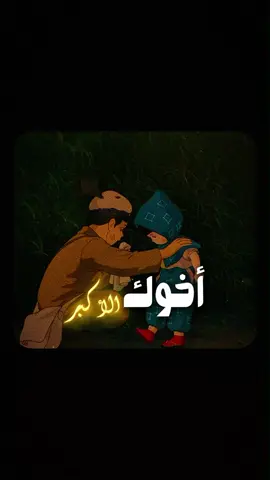 تحية للأخ الكبير💛