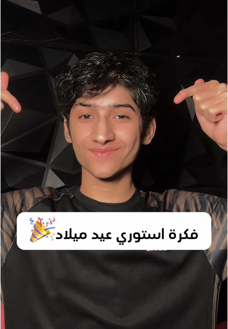 شوكت عيد ميلادكم  ؟🎉تابعوني عل يوتيوب بالبايو وانتظرو 😃 #ستوريات #انستا #