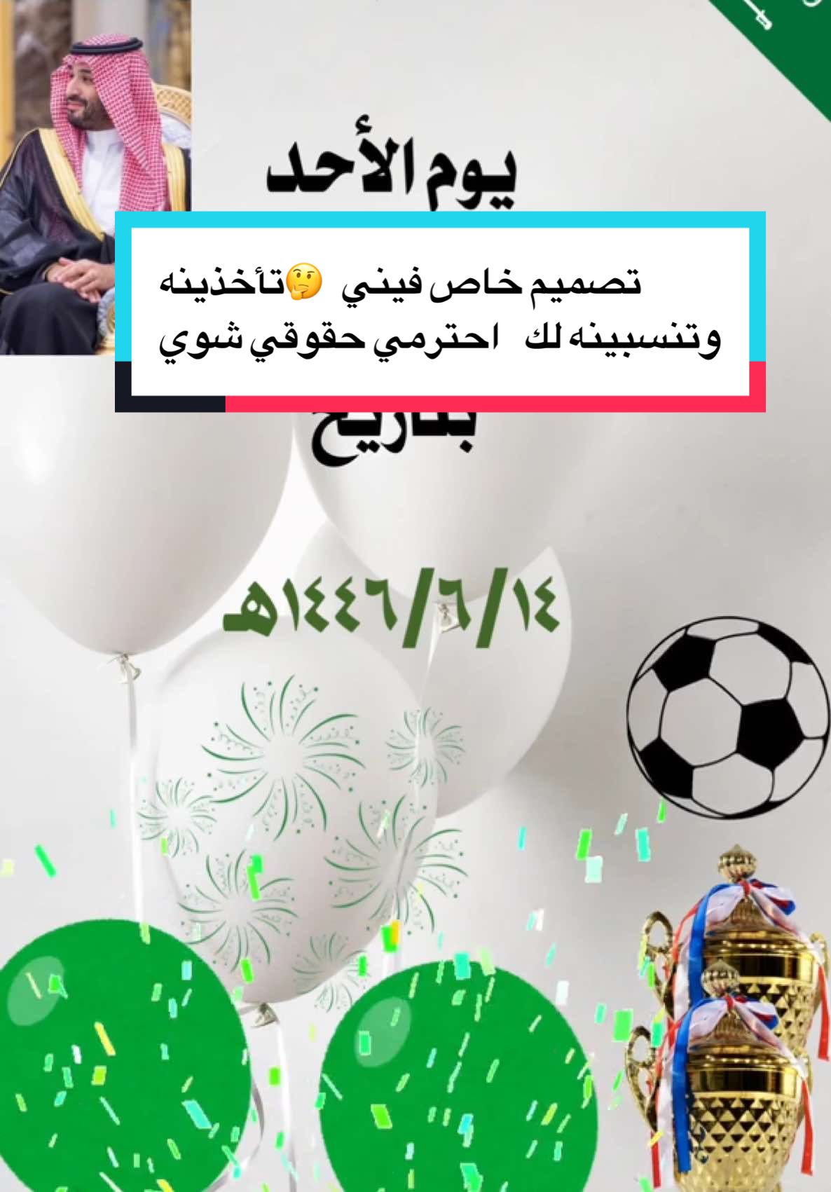 #كاس_العالم #٢٠٣٤😍 #عايض #السعودية🇸🇦 #طالباتي_الحلوات❤️❤️ #فعاليات_اليوم #كأس_العالم #السعودية_العظمى🇸🇦 #ليس مستحيل#معلمات_الابتدائي #ماشاءالله_تبارك_الله_اذكروا_الله #كأس #العالم#2034