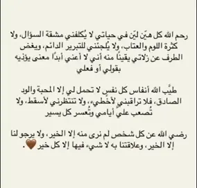 الطيب، القلوب على أشكلها تقع، الهين اللين، الصادق، المحبة والود، التبرير، اللوم والعتاب، الخير والشر