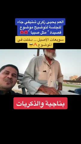 #شتيفي_مثل_صبيا_وسويعات_الأصيل🔥 