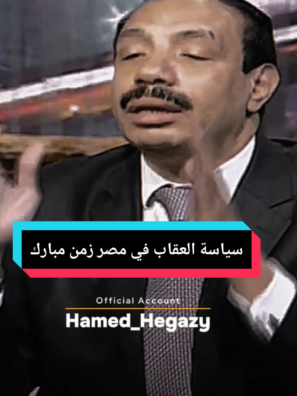 #أحمد_عز #حديد_عز #حسني_مبارك #فتحي_سرور #الفساد_الاداري #صلاح_جوده #خبير_اقتصادي #صلاح_جودة #سياسة 