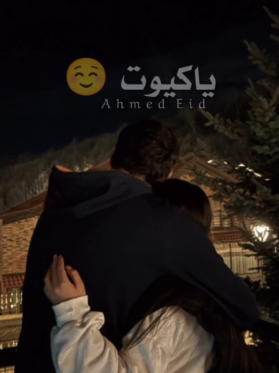 منشن لاحبيبتك ل 2025🤍👩‍❤️‍👨 #منشن_للي_تحبه #انستا_بالبايو #CapCut #رومانسية_منسية #تصميمي #foru #عشقق_يابت_وبهواكي #ياكيوت #عشان_مفيش_وقت_لامثالك @♡Ahmed Eid Oficall♡ 