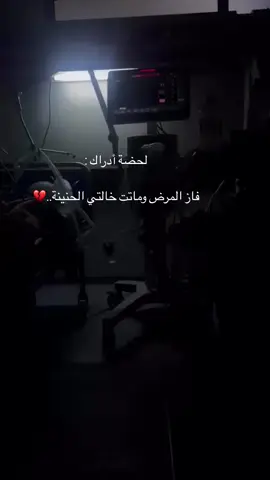 أحضنوا خالاتكم فخالتي رحلت دون أن أودعها💔💔#capcut #فقيدة_قلبي #خالتي 