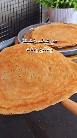 مراهيف خفيفة ومقررمشة #طبخ #طبخاتي ##طبخات_سهله #الشعب_الصيني_ماله_حل😂😂 #اكسبلور 