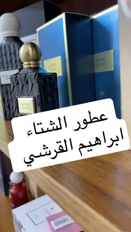 افضل مجموعه للشتاء متوفره لدى بوتيك نوار  ويتوفر توصيل لكل مناطق الأردن مجانا 👌🏼😌⚜️ #trinding #عطر #الشعب_الصيني_ماله_حل😂😂 #jordan #ابراهيم_القرشي #عساف #عطور 