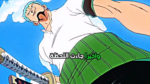 زورو ضد ميهوك 🔥🔥| PART 1 #زورو #ميهوك #زورو_ضد_ميهوك  #anime #ون_بيس_مدبلج #ون_بيس #انمي #سبيستون #انمي_مدبلج_بالعربي #لوفي #ون_بيس_مدبلج #amv #ون_بيس_الحلقة_1119 #مانجا_ون_بيس #مانجا #إيمو_ساما #سابو #دراغون  #الجيروسي  #ون_بيس_الحلقة_105_مدبلج  #fyp #viral #animetiktok #fouryou #fouryoupage #amv #viraltiktok #zoro #mihawk #oda#أفضل #أفضل_أنميات #أنمي_أوتاكو #أنمي_جديد #otaku 