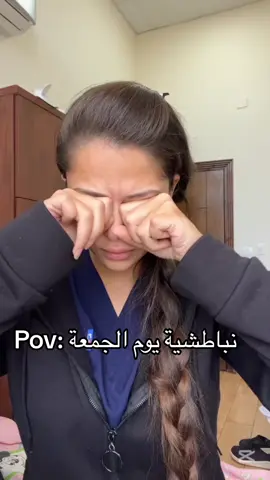 بجهز للشغل يوم الجمعة😢 #الشعب_الصيني_ماله_حل😂😂 #اكسبلورexplore #fyp 