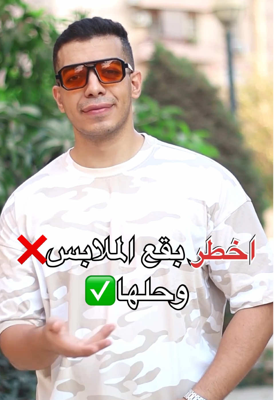 اخطر بقع ❌ وحلها ✅