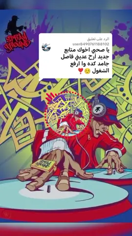 الرد على @user8490761188102 ⚜⚜تنين تفاحه#حصري #دجي #رمكسي_ناشف #جنقو_مسامير_الأرض🇸🇩🇸🇸 #السودان #مصر_العراق_السعودية_تونس_المغرب_الجزائر #☠️ 