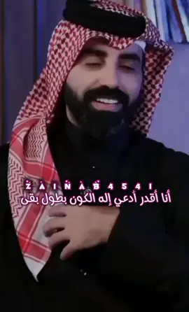 تكدر تكول اجمعين  #شعر #ناصرالوبير #ناصر_الوبير #zainab4541 #fyp 