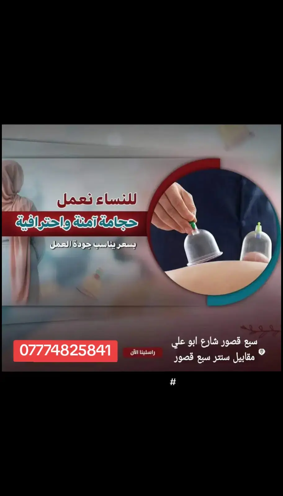 #حجامة #فوائد_الحجامة #الحجامة_الطبية #حجامة_نبوية_بطريقه_علمية #مركز_الزهراء_للعلاج_الطبيعي #علاجات #علاج_طبيعي 