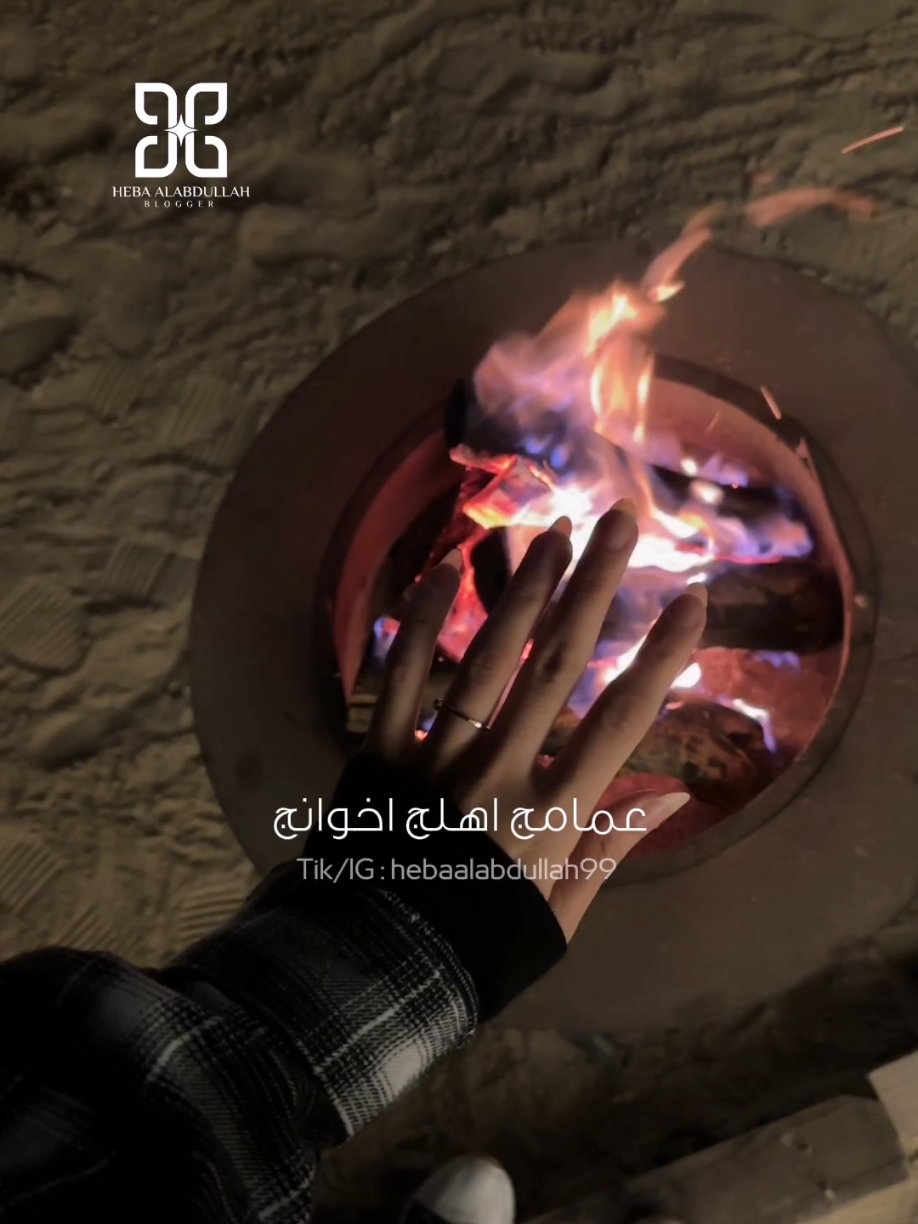 لأجي لاهلج .. ✨ ____________ #hebaalabdullah99 #foryou #fyp #غصن_رمان 