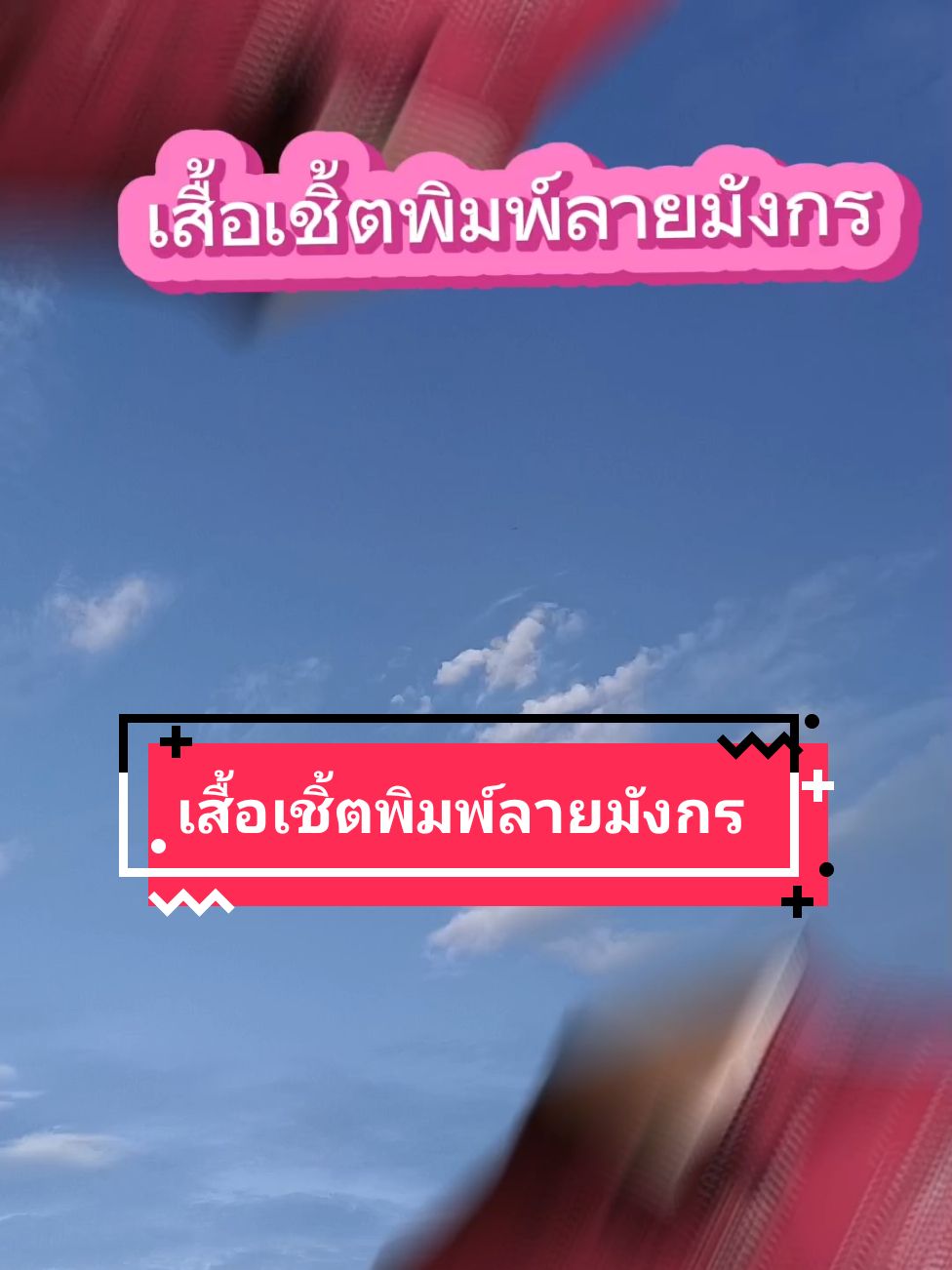 เสื้อเชิ้ตพิมพ์ลายมังกร#นายหน้าtiktok #นายหน้าtiktokshop #TikTokกินเที่ยว #55ไลฟ์ลดแหลก #นายหน้าtiktokshopมือใหม่ #tiktokshopช้อปกันวันเงินออก #นายหน้าtiktokshopครีเอเตอร์ #tiktokshopครีเอเตอร์ #ติ๊กต๊อกวันเงินเดือนออก #สินค้าตามกระแส❤️ 