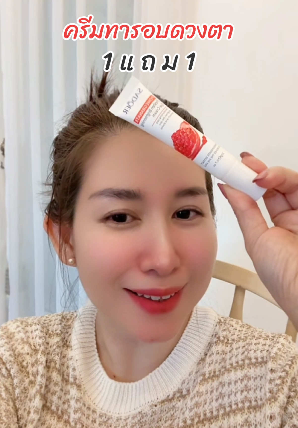 #ครีมทารอบดวงตา #sadoereyecream #sadoer #tiktokshopสิ้นปีเปิดตี้พาช้อป #ราคาดีทุกวัน #ttsbeautybesties #ttsmallletsgold #มอลล์ดังคลิปปังรับทอง #รีวิวปังราคาล็อก #สินค้าขายดีในtiktok  @Primnara  @Primnara 