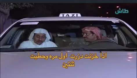 #ناصر_القصبي #طاش_ما_طاش #الشعب_الصيني_ماله_حل😂😂 #مالي_خلق_احط_هاشتاقات #الهاشتاقات_للشيوخ #اكسبلور 