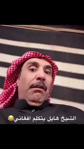 #قروب_ابو_حصه #ماله_حل #😂😂😂 #فلاح_الناحي #الشيخ #هايل #tokyorevengers #to #افغاني 