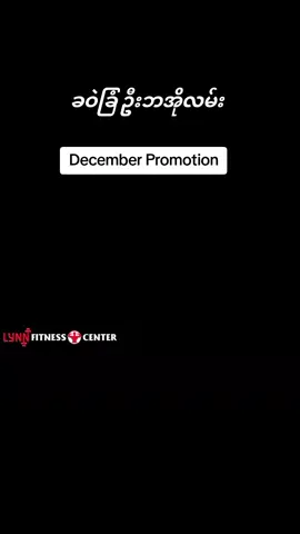 #promotion #gym #december 