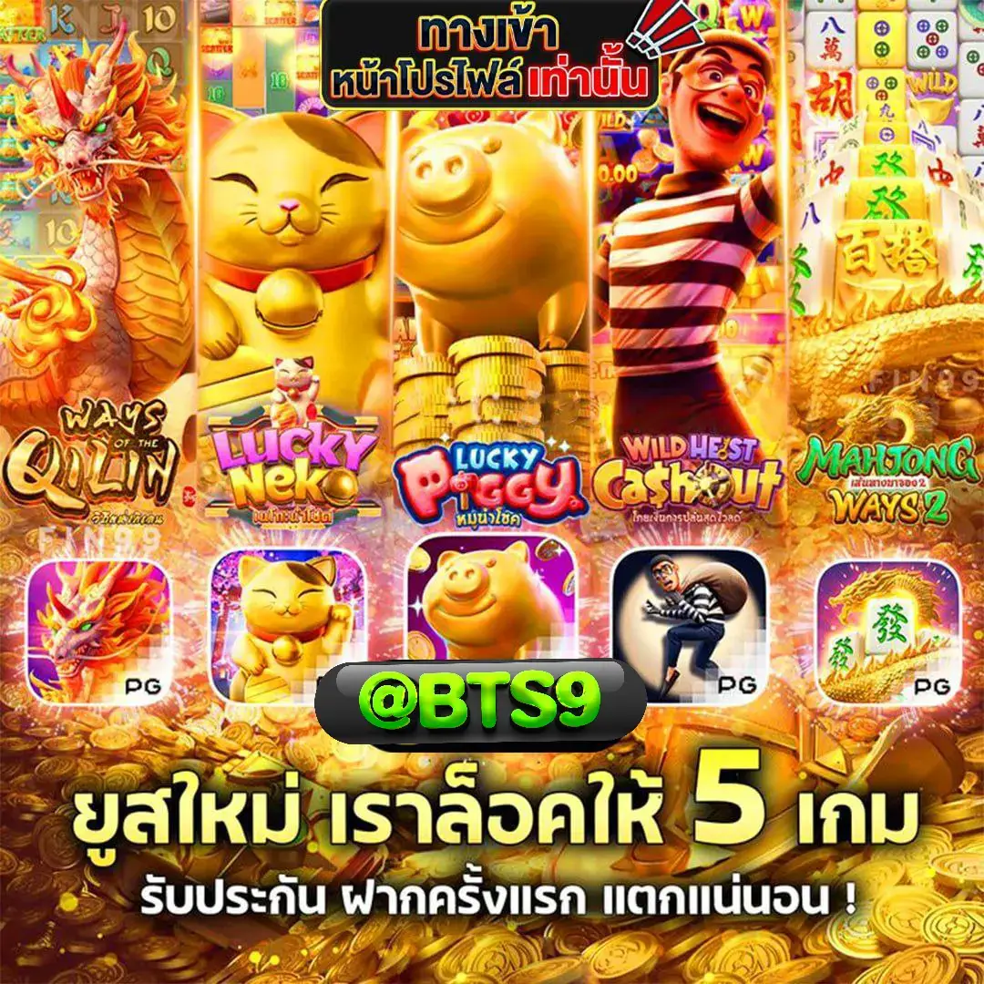 เว็บสล็อต API ของแท้ต้นฉบับสล็อตดังPG อันดับ1เว็บแท้เว็บใหญ่ของไทย โบนัสไทม์ฟรีสปินง่ายสุดๆ100% สล็อต สล้อต สลอต เว็บใหม่มาเเรงยูสใหม่เเตกดีตอนนี้ สล็อตติดอันดับ1 สล็อตพีจีเเตกดี เกมใหม่พีจีเเตกดี เว็บสล็อตออนไลน์มาเเรงติดอันดับ1เว็บดังดัง เว็บใหม่มาเเรงยูสใหม่เเตกยับ เกมใหม่พีจีอัพเดททุกวันเว็ปไซต์ที่ได้รับความนิยมมากที่สุดเล่นได้ยังไงก็ให้ถอน ระบบดีเว็บดีต้องไลน์นี้ เว็บใหม่มาแรงยอดฮิต สมัครสล็อต เว็บสล็อตแตกดี PG SLOT เว็บแท้100% สล็อตพีจี pg เว็บระบบดี สล็อตยูสใหม่แตกบ่อย เกมใหม่มาแรง แตกง่ายแตกดีมากที่สุด pgยอดนิยม เว็บแท้ เว็บใหญ่ที่สุดในไทย เว็บนอกของแท้ล่าสุด เว็บที่แตกง่ายๆ สล็อตมาแรง2024 สล็อตพีจีใหม่ slot online เวลาสล๊อตPG หาเว็บสล็อต ศูนย์รวมคาสิโนชั้นนำอันดับ1ในไทย ได้จริง เว็บดีๆที่เเนะนำ แจกเว็บดีๆ รวมเกมมากมายไว้ที่นี้ที่เดียว #เว็บใหม่สล็อตมาแรง#เวปสล้อตแตกดีๆ#เวปสล็อตเกมแตกดีๆ#สล็อตเวปตรง#สล็อตพีจีมาใหม่#สล้อตแตกดี#สล็อตเกมแตกหนัก#สล็อตแตกบ่อย 