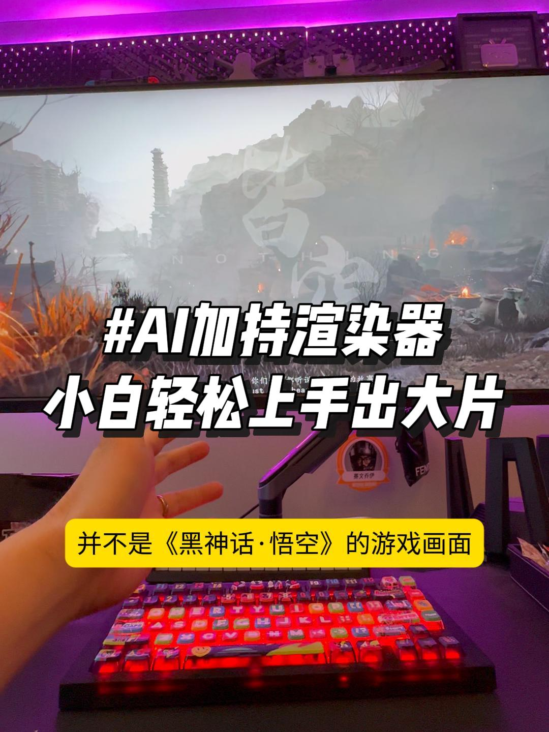 你能想象一款3D渲染器加入AI后会有多强大吗？ ##玩儿个很新的东西 #Tech #AIGC #干货分享 #AI技术 #3D #D5 #设计 ##有ai就有无限可能 #影视制作 #3D建模 #科技 #游戏 #AI工具 #大数据让我们相遇