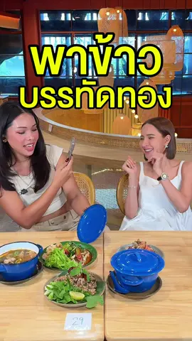 🌶️เมื่อคนแซ่บมาเจออาหารแซ่บงานนี้กินกันไม่ลง ใช้คำว่าอร่อยมากได้เปลืองมากจ้า✨❤️ 📍: ร้านพาข้าว ถ.บรรทัดทอง แยกจุฬา 12 ⏰ เปิดทุกวัน 16:00-23:00 🛵 Lineman : พาข้าว บรรทัดทอง  ##พาข้าว#บรรทัดทองphakhao