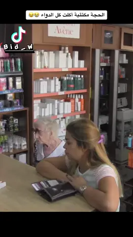 حبة وحده ياحجية 😭😂@مقالب 웃 🎭 #اكسبلورexplore #كاميرا_خفية #مقالب_مضحكه #ردة_فعل #كوميديا_comedy #تحشيش_للضحك #prankvideo #مواقف_محرجة #scaryvideos #كاميرا_شقية #مقلب_جديد #جاكو #foryou #عيش_كتير_تشوف_كتير #الجديد #مصر_السعوديه_العراق_فلسطين_اليمن_عمان_لبنان_فلسطين_الاردن 