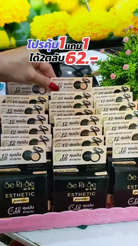 #เซริเซ่ #แป้งพัฟเซริเซ่ #แป้งอิงฟ้า #แป้งเซริเซ่ #แป้งพัฟ