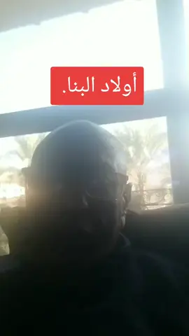 #أولاد البنا#اكسبلورexplore #CapCut #الجيش #السيسي 