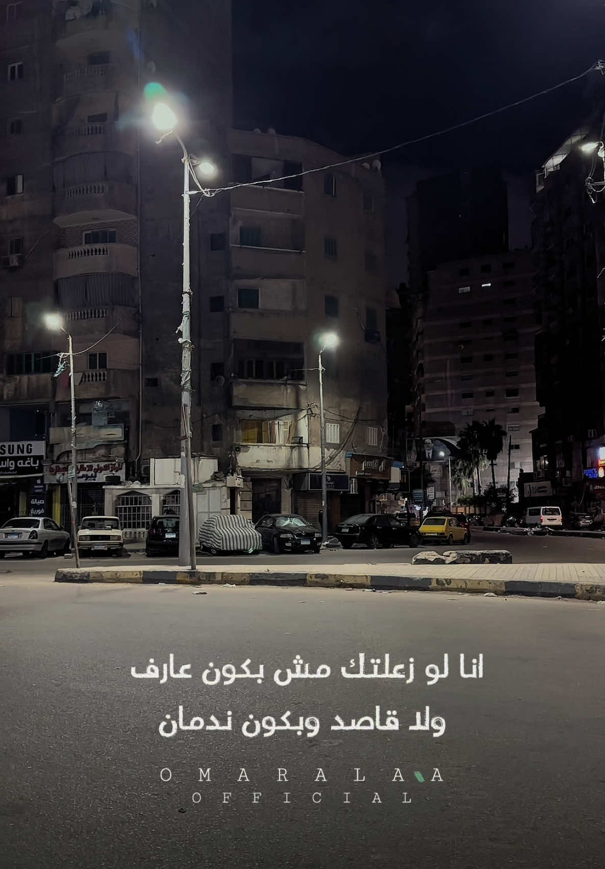 انا اسف لو بسببي كنت يوم زعلان ♥️✨ #omaralaaofficial 