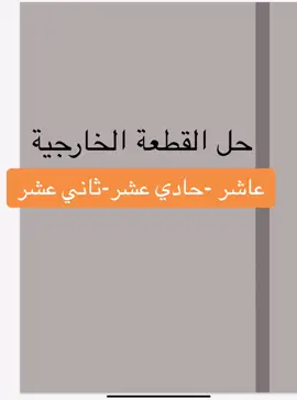 تدريب على حل القطعة، جميع المراحل نفس طريقة الحل، بالتوفيق للجميع.#انجليزي#فاينل