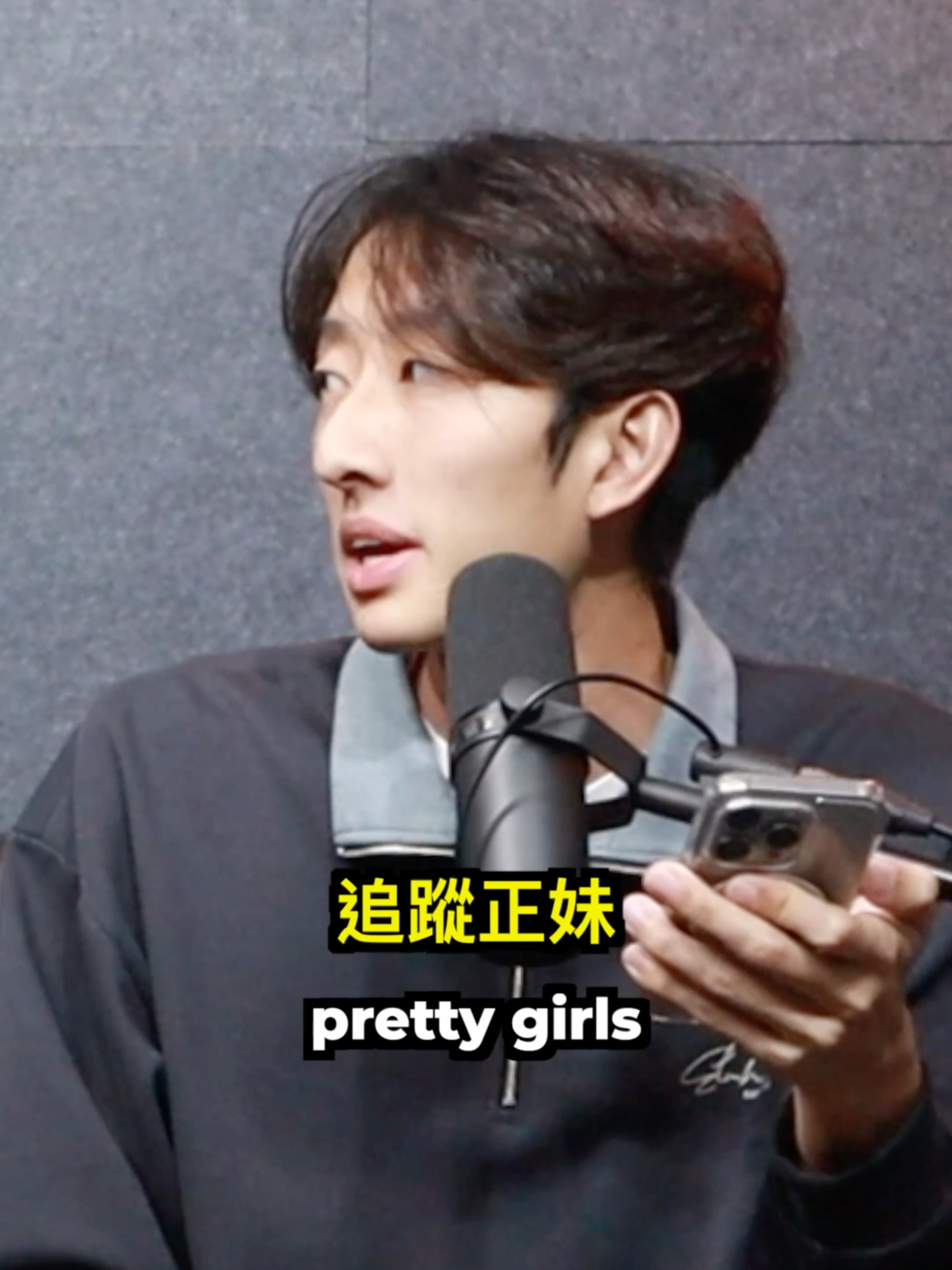 所以說冬冬學中文是為了我們的可能性嗎 | Good thing we don't have this problem  #realfake #podcast #instagram #網紅 #感情