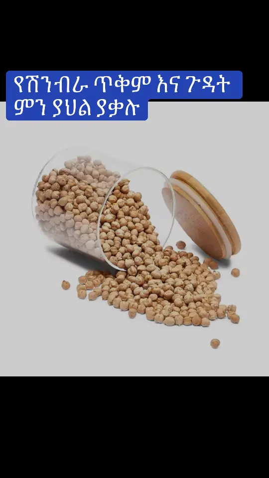 #ሽንብራ #የሽንብራጥቅም  #ትውልድ_ገዳዩ_የዓይነ_ጥላ_መንፈስ_ተፅኖው_ዝርዝር      ✅የዓይነጥላ መንፈስ ዋና አላማው  ➡️የሚመጣ እድል መመለስ  ➡️መልካም ነገሮችን ማበላሸት ➡️መልካሙን ትቶ ክፉውን ማሳሰብ ➡️ያለቁ ነገሮችን ማበላሸት ➡️ነገሮች ካለፉ በኋለ መፀፀት ➡️ፀባይ መቀያየር መነጫነጭ ➡️ነገሮች ጫፍ ደርሰው መበላሸት ➡️የውጭ እድል መዝጋት ማበላሸት      ❇️የገርግር መንፈስ ዋና ተግባሩ የሰውን ልጅ ህይወት ባዶ አድርጎ ማጨለም ነው። 👉ከትዳር መገርገር 👉ከፍቅረኛ ማጣላት ማራቅ 👉ስራ ለመቀጠር መገርገር 👉ከውድድር ውጤት ማሳጣት 👉ትምህርት መገርገር ማስጠላት 👉ተምሮ ከንቱ ማድረግ  👉ከሰው ማጋጨት ማጣላት       ⚛የጭንቀት መንፈስ ችግሮች  ❇️ፍርሃት ፍርሃት ማለት ❇️የበታችነት ስሜት መሰማት  ❇️በራስ አለመተማመን ❇️ሐሳብን በነፃነት አለመግለፅ ❇️ከፍተኛ ላብ መፍጠር ❇️የአፍ ጠረን መቀየር ❇️በረባው ባረባው ማስጨነቅ ❇️ሰላም ማሳጣት መረበሽ ❇️እራስን አጥፋ አጥፋ ማለት ❇️ኑሬ ምንአደርጋለሁ ብሎማሰብ ❇️ተስፋ መቁረጥ 👉የቤተሰብ ዛር መንፈስ ከሌሎች መናፍስት ለየት የሚያደርገው ቀይ ነጭ ጥቁር እየተገበረለት ከትውልድ ትውል ሲተላለፍ ስለቆየ በሰውልጅ በደምና በአጥንት የተዋደነው ተፅኖውም ጠንከርያለ ነው  ዋና ዋና ተፅኖዎች። ↪️በኪንታሮት  ↪️በካንሰር  ↪️በስኳር  ↪️በኩላሊት  ↪️በአስም  ↪️በጨጓራ በሽታ መንደፍ ↪️ሆድ መንፋት መጮህ ↪️ጋዝ ማብዛት ↪️ሰውነት ማቀጨጭ ↪️ሰውነት ማግዘፍ ↪️ፀሎት ማስጠላት ↪️ቤተብን በሙሉ ብክንክን ማድረግ ↪️ዘሩበሙሉ ያልተባረከ ማድረግ ↪️ቤሰብን ከቤተሰብ ማፋለስ ✅የድግምት (የመተት መንፈስ) ዋና ተግባሩ፦ 🅿️ገንዘብ ማስጨረስ 🅿️በረከት ማሳጣት 🅿️በአጭር ጊዜ ማደህየት 🅿️ከስራ ማፈናቀል 🅿️በሰው ዘንድ ማስጠላት 🅿️ሀገር ለሀገር ማዞር 🅿️አላማን መሳት 🅿️ለተለያየ በሽታ ማጋለጥ 🅿️የተበላ ከሆነ ከሆድ ስራይ መስራት 🅿️ሆድ መነፋት ከሆድ መገላበጥ 🅿️ሆድን ወግቶ መያዝ መጮህ 🅿️ማስማጥና ድርቀት መፍጠር ✳️የወንድ ዛር ተፅኖ በእሴቶች ላይ ያለው ተፅኖ ↔️ትዳር መገርገር ↔️ከትዳር አጋር ማለያየት ↔️ወንዶች እየቀረቡ መሸሸት ↔️ፍቅር ጀምረው መጥፋት ↔️የፆታዊ ግንኝነት ላይ ስሜትን ማጥፋት ↔️በግንኙነት ጊዜ ደስተኛ አለማድረግ ↔️በግንኙነት ጊዜ ከፍተኛ ሕመም መሰማት ↔️ማህፀን ላይ ከፍተኛ ጠረን መፍጠር ↔️የማህፀን ፈሳሽ መብዛት ↔️የወር አበባ መዛብት መብዛት (ማነስ) ↔️ሲፀንሱ ማስወረድ (አቦርሽን ) ♦️ሴት ዛር ተፅኖበወንዶችላይ ✅ስንፈተ ወሲብ  ✅ቶሎ መጨረስ ✅የብልት መልፈስፈስ ✅የብልት ማነስ ✅ህልመ ሌሊት  ✅በሰው በእንስሳት ተመስላ መገናኘት ✅በዘመድ በእህት በአክስት ተመስላ መገናኘት ✅የብል ፈፅሞ አለመነሳት ✅የግንኙ ፍላጎት ማጣት ✅የትዳር መገርገር ማስጠላት ✅ሴቶች እየቀረቡ መራቅ ✅የስኬት ማጣት 🅱የዝሙት መንፈስ አላማውና ተፅኖው ❇️ሰዎችን ያዩትን ሁሉ ማስመኘት ❇️ከተለያየ ሰውጋር ዝሙት እንዲፈፅሙ ማስገደድ ❇️ፆታዊ ግንኙነት አድርጎ አለመርካት ❇️በቀን 4, 5 ጊዜ ግለወሰመብ ማስፈፀምዖ ❇️ተመሣሣይ  ፆታ ማሳሰብ ፩ኛ መፍትሔ እንደየእምነታችን በርትተን መፀለይ መፆም መስገድ ንስሐ መግባት። ፪ኛ መፍትሔ #የእፀመናሄ ስር #የጠንበለል  ስር #የጥፍሬና ስር #የእፀ ዘዌ  ስር #የሽነት ስር አዘገጃጀት የሁሉንም ስሮች በንፅህና አዘጋጅቶ ሸርከት አድርጎ ፈጭቶ ግማሹን ማታ ማታ 14-21 (፲፬-፳፩ ) ቀን እየታጠኑ መተኛት ግማሹን በውሃ ዘፍዝፎ መታጠብ ለ7 ቀን አይነጥላ ገርግር መተት ያስለቅቃል  #ለችግሩ ተጠቂዎች ይደርስ ዘንድ ሸር ሸር ያድርጉ ➤ የቀደምት ኢትዮጵያውያን አባቶችና ቅደመ አያቶቻችን የጥበብ ሥራ የሀገር በቀል እፅዋትና የጠልሰም ሥራ ጥቅማቸው በግልጽ ይቀርባል ይብራራል ⏩# ማሳሰብያ  የባህል መዳህኒት እንሰራለን እያሉ ብዙ ሰው የሚያሳስቱ አሰተኛ ስላሉ እራሳቹህን ጠብቁ ⏯#ጥበብን መረዳት ዘመናዊነት እንደሆነ ሁሉ። በጭፍን መነዳትም የዘመኑ ሰለባ መሆን ነው  በቅንነት ሼር ላይክ በማድረግ ለተቸገሩ እናድርስ 🇪🇹ውጭ አገር ለምትኖሩ  እና አገር ውስጥ ሁናቹ መምጣት ላልቻላቹ ባላቹህበት ሁናቹ አገልግሎት ማግኘት ትችላላቹ አድራሻ አፋር ክልል ሰመራ ነው ሐሳብ ካለወት በዚህ ይጠይቁ https://t.me/mergetalak በስራ ሰዓት ይደውሉ ☎️0942105543 ብዙ መፍትሔወች የምታገኙበት የቴሌግራም ቻናል ይቀላቀሉ https://t.me/lehulummuftheale