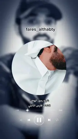 شيله الموسم رموز الهجن للشاعر فارس الثابتي#شعراء_وذواقين_الشعر_الشعبي #شاعرالمليون #ابداع_دوما✍🏿🖤 #اكسبلورexplore #مشاهير_تيك_توك_مشاهير_العرب #اليمن🇾🇪المملكة🇸🇦الإمارات🇦🇪 