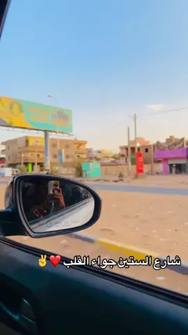 #الخرظوم_بحري_السودان#شارع الستين #جاهزية_سرعة_حسم🇸🇩✊⚔️ #المشيرمحمدحمدان_رئيس_دوله_السودان #جاهزية_حماية_الشعب_والقضيه🇸🇩✌🏿♥ #حميتي_قائد_المليون_جندي🇸🇩✌ 