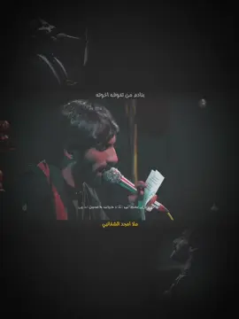 بنادم من تعوفه اخوته...!! #ملا_امجد_الشغانبي #امجد_الشغانبي 