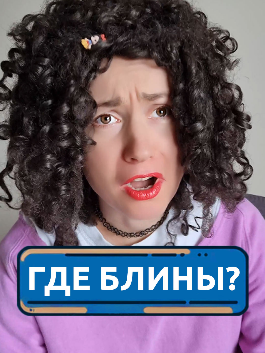 Где мамины блины? #скетч #юмор #комедия