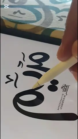 كتابة اسم #مريم بشكل جميل 😍 منشن لمريم #خطاط_و_رسام_ahmed_ghareeb 