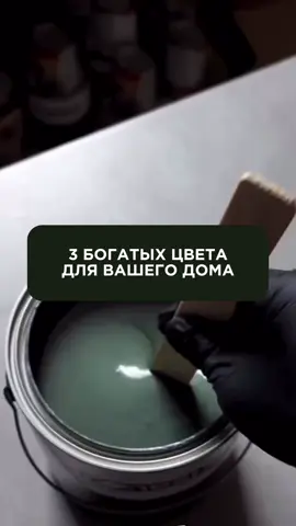 Цвета, которые сделают ваш интерьер богатым 👍 #дизайн #дизайнинтерьера #интерьер #дизайнпроект #дизайнквартиры #дизайндома #дизайнер #ремонт #ремонтсвоимируками #ремонтквартир #ремонтдома #идея #современныйдизайн #сделайсам #переделка #своимируками #переделка #DIY #мебель #креатив #редизайн #полезныесоветы #тренды #доипосле #топ #рекомендации #кухня #кухни #кухнямечты #кухнягостиная #хранениенакухне #хранение #хранениевещей #дизайнкухни #дизайнинтерьера #дизайнпроект #интерьеры #интерьеркухни #интерьердома #дом #квартира #проект #дача #дом #стройка #2024 #минимализм #залипательно #лайфхак #залипашка Оригинальные идеи💡  Лучшие решения для вашего дома 🏡