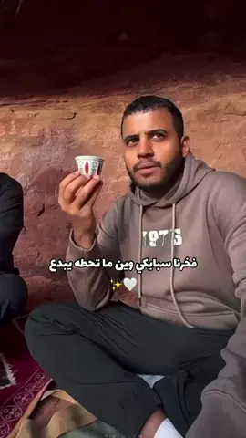 ما شاءالله عليه ابهرني اقسم بالله 😭😭🤣🤣 يااااا واااد يا سبايكي #سبايكي #سبايكي_هههههههه #سبايكي🤍🤍 #تيم_بالحوب_سبايكي #تيم_بالحب #تيم_بالحوب #اكسبلورexplore #foryoupage #pov #foruyou 