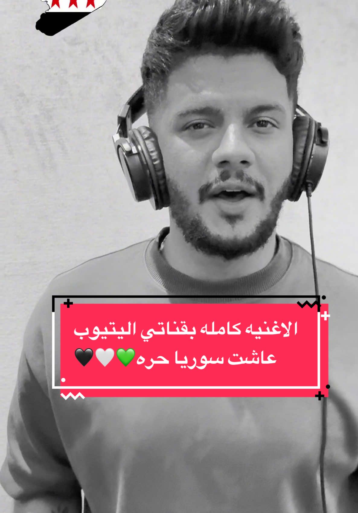 سوريا صارت خضرا 💚🤍💚 . . . . . . #بشار_العزاوي  #عاشت_سوريا_حرة #تيك_توك #تريند #دمشق #حلب #ديرالزور #الرقة #أدلب #حماة #سوريا  #syria #explore #trending #tiktok #aghani #bsharalazzawi