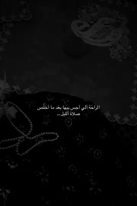 كيفية صلاةُ الليل . . اولاً : بدونَ أذان وأقامه بس ألنيه : ( نويت أن اصلي نافلة الليل ركعتان لوجهِ الله تعالىٰ ) وتكبر تكبيرة الاحرام . بعدها ؟ تقرأ سورة الفاتحة وسورة الأخلاص ، تركع ، تسجد .. الركعه الثانية تقرأ سورة الفاتحة وسورة الكوثر وترفع أيدك لدُعاء ألقنوت وأذكر أمامك صاحب ألزمان أقرأ دعُاء ألفرج في ألقـنوت ' تركع، تسجد، تشهد، تسلم، وخلصنا .. وهذولَ الركعتين ألي صليتهم ؟ 